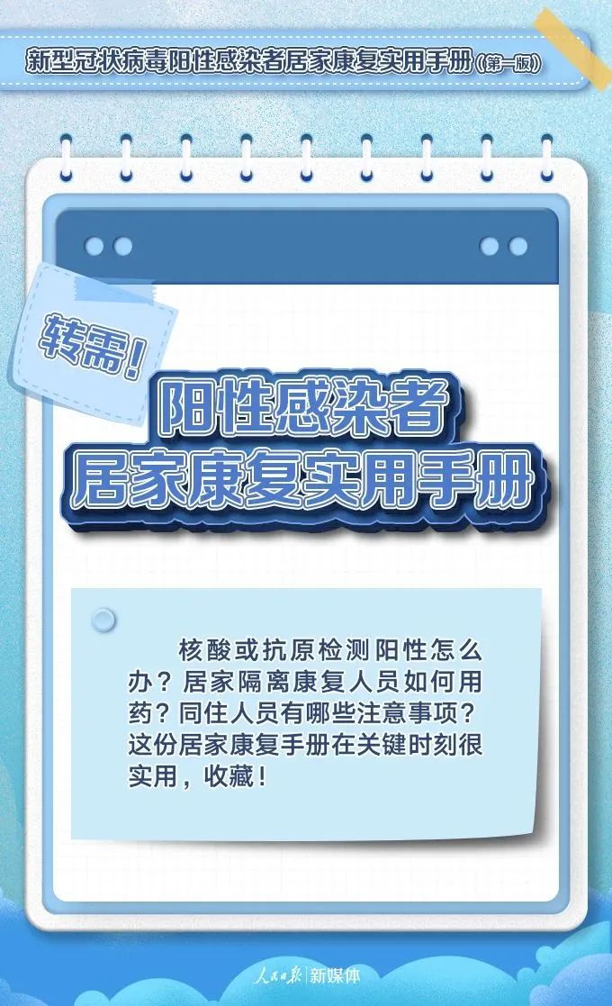 长治人收好！阳性感染者居家康复实用手册